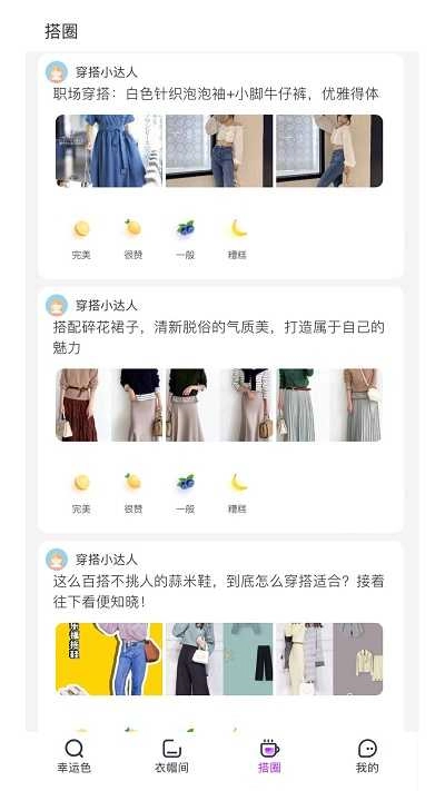 五行穿搭正版图2
