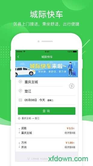 渝客行最新版图2