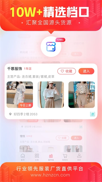 货捕头杭州女装网最新免费版图4