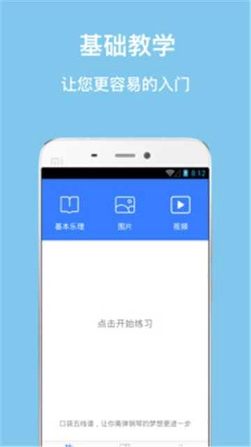 口袋五线谱手机最新版图4