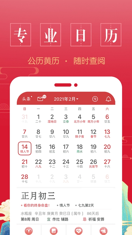 万年历中华老黄历正版图2