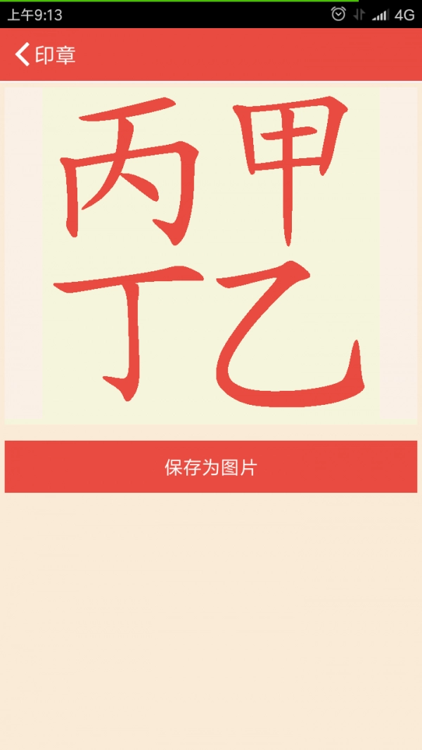 字儿文化无广告版