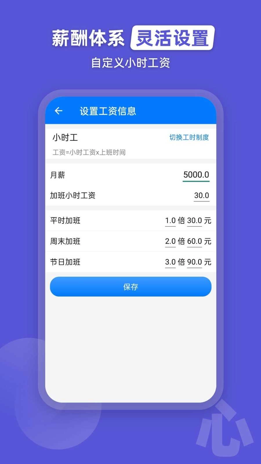 安安心心记加班手机最新版图3