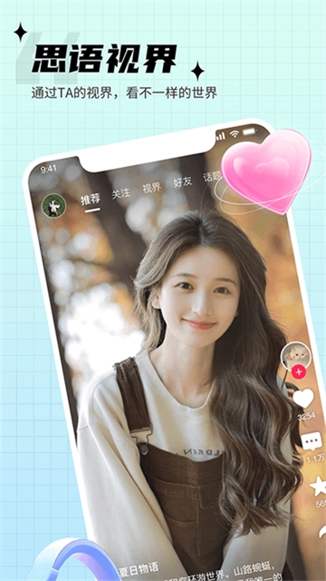 思语官方最新版图4