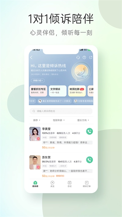 心理咨询无广告版图3