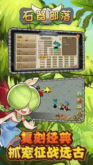 石器部落通用版图3