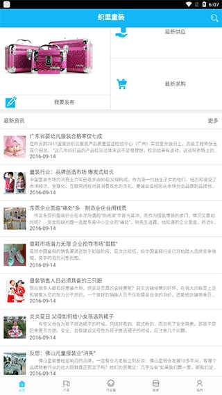 织里儿童网手机版图3
