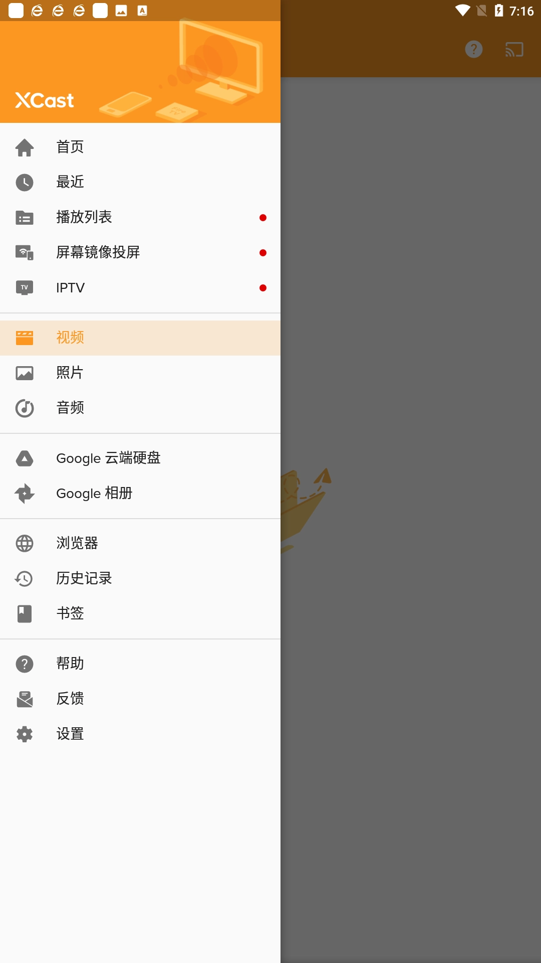 XCast投屏大师安卓直装版图2