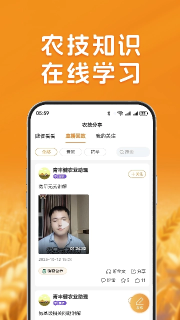 农千问安卓直装版图2