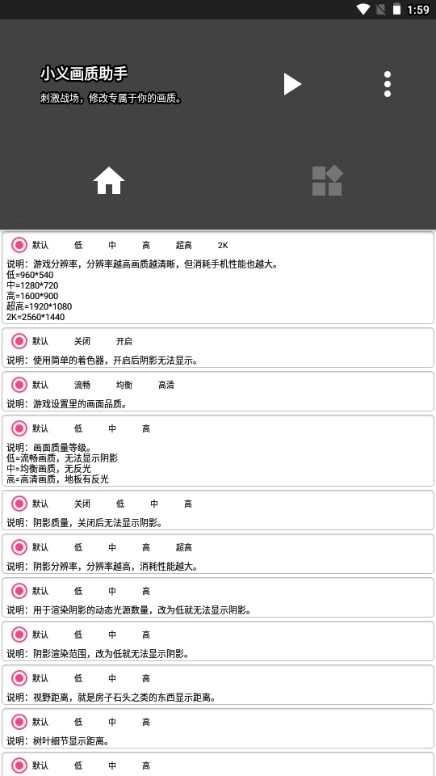 小义画质助手直装版图2