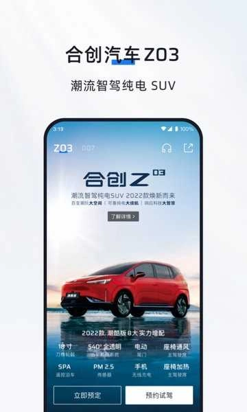 hycan合创汽车安卓直装版图3