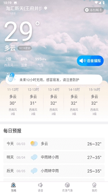 日月天气免费版图3