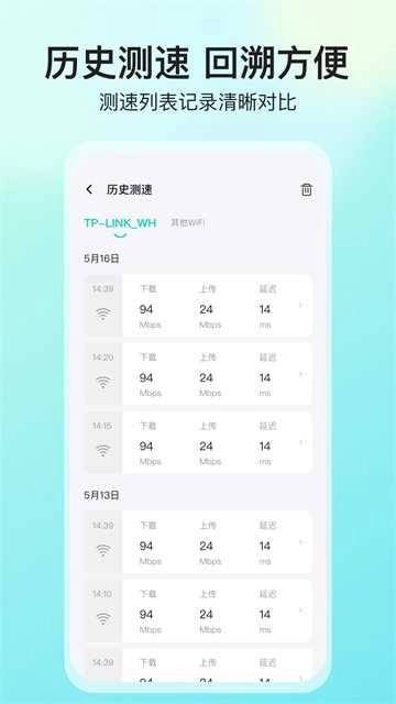 网络测速大师官方最新版图4
