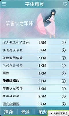字体精灵安卓直装版图3