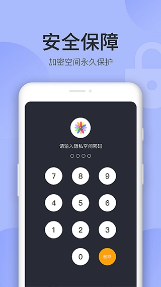 秘密空间手机版图4
