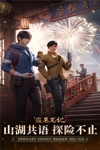 新盗墓笔记直装版图1