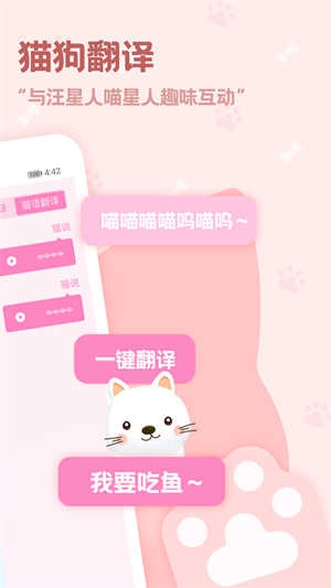 动物语言翻译器手机免费版图2