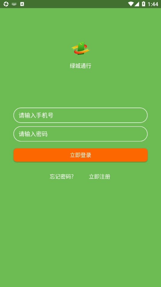 绿城通行安卓免费版图4