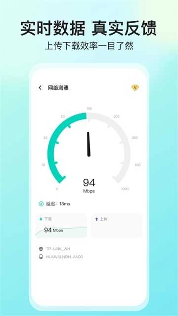 网络测速大师官方最新版图3