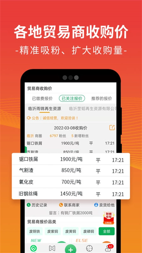 废废金属网手机正版图4