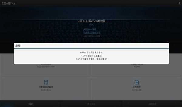 百度一键root电视版图4