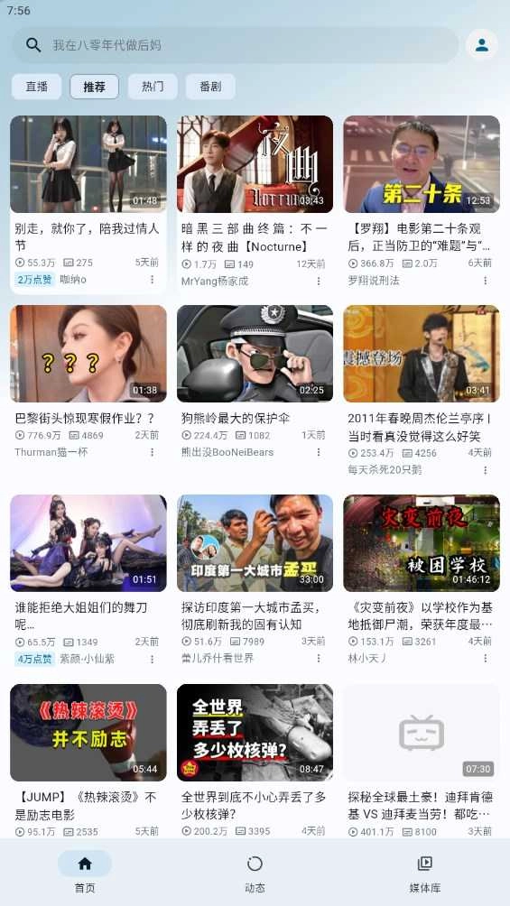 PiliPalaX无广告版图2