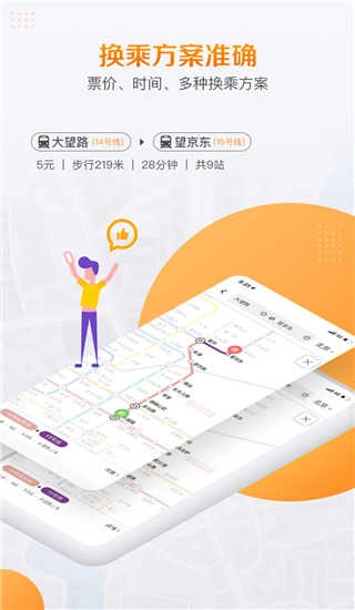 高德地铁图安卓免费版图3