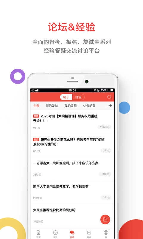 医考帮无广告版图2