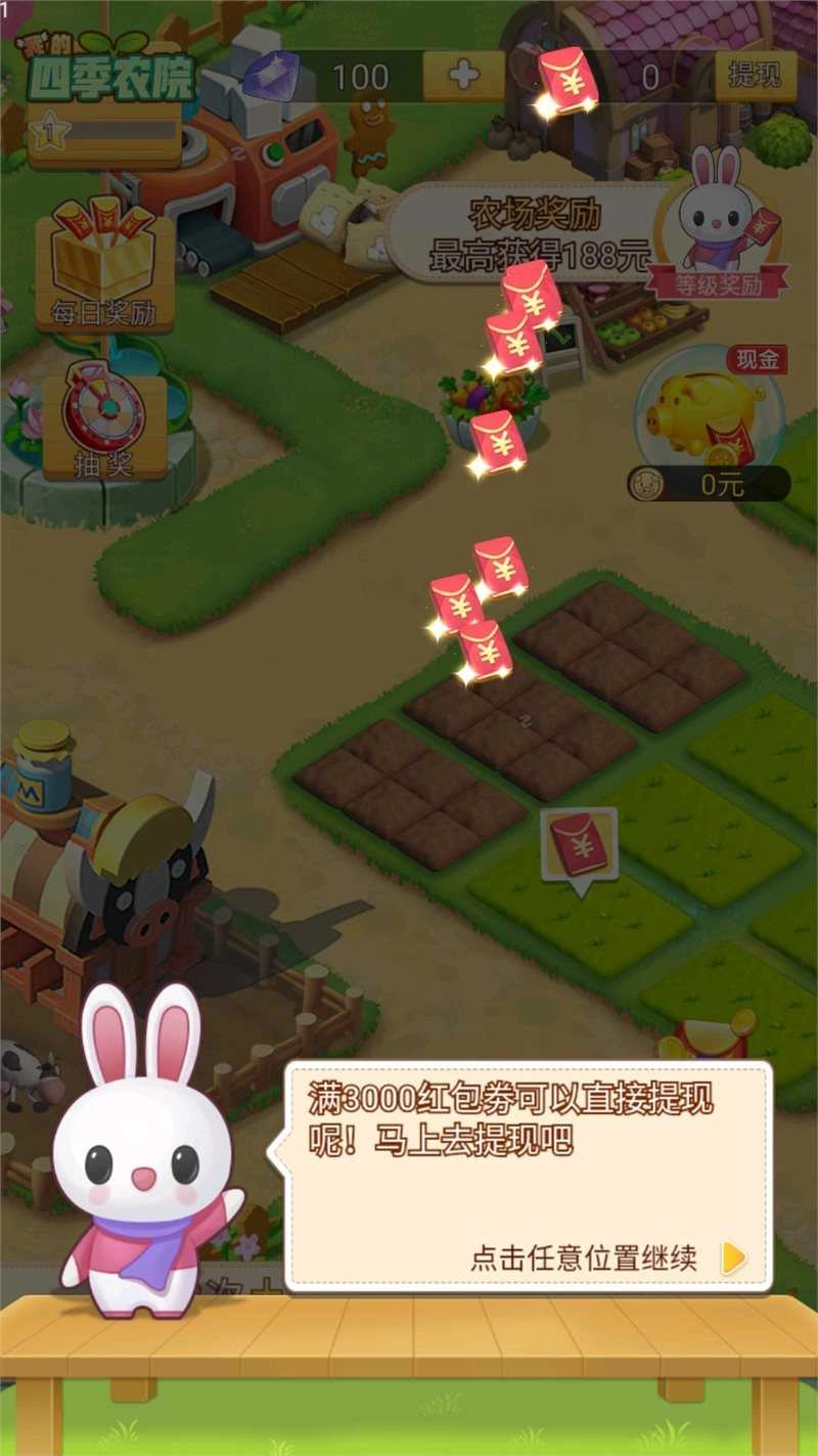 我的四季农院通用版图3