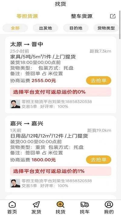 零担王手机版图2