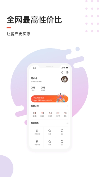 趣市多最新免费版图3