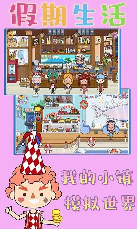 我的小镇世界游戏正版图3