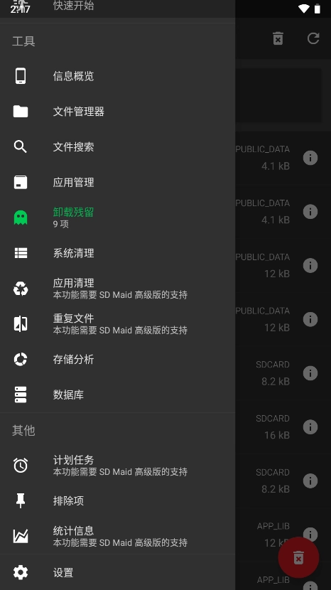 SD Maid安卓直装版图2
