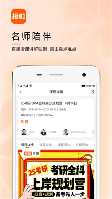 橙啦考研官方版图2
