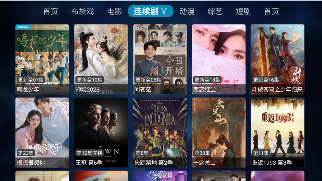 夜神TV直装版图3