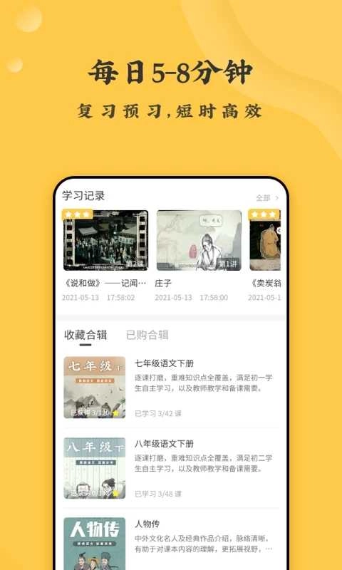 螺蛳大语文安卓官方版图3
