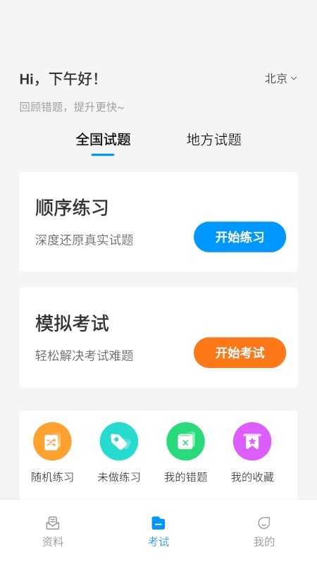 网约车考试一点通官方版图2