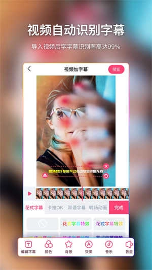 爱字幕滚动字幕软件截图0