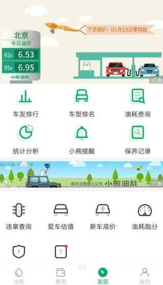 小熊油耗手机正版图4