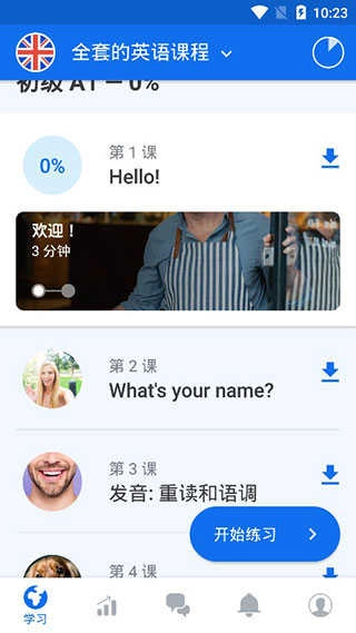 Busuu手机正版图1