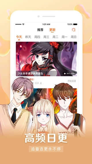 漫客栈最新免费版图3