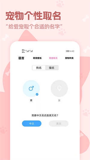 动物语言翻译器手机免费版图5