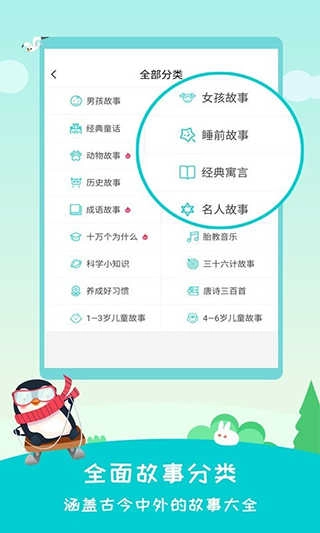 民间故事安卓版图3