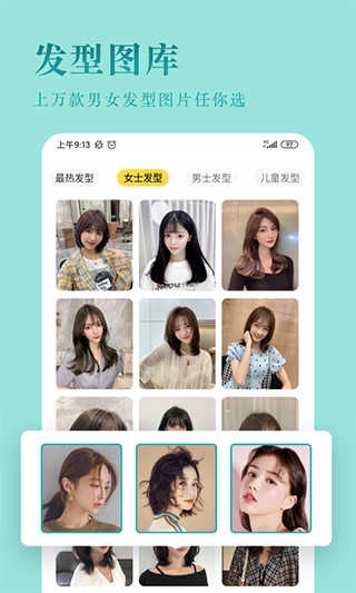 发型屋最新免费版图4