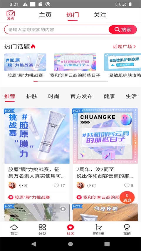 创客云商手机正版图3
