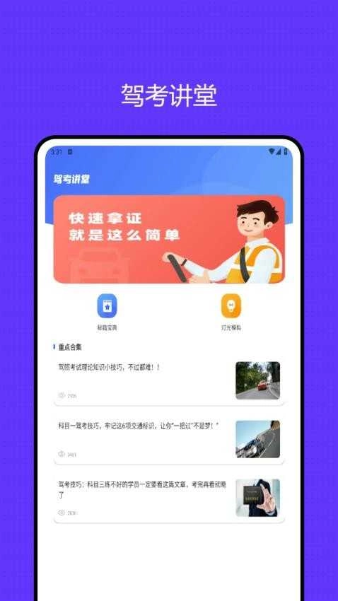 车涯测速正版图2