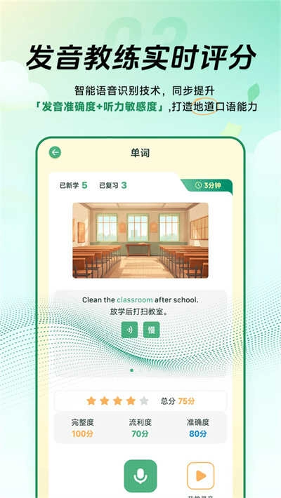 能量单词安卓直装版图2