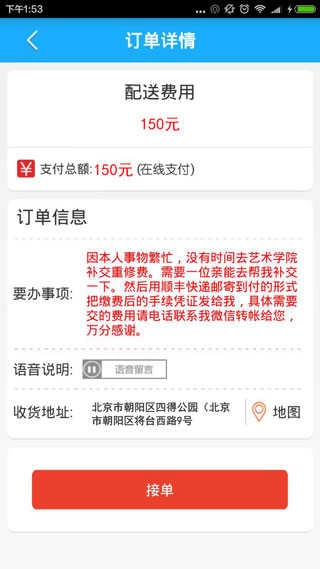 飞毛腿跑腿官方正版图3