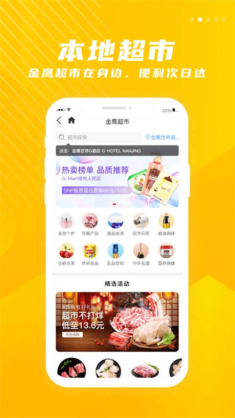 金鹰生活官方最新版图3