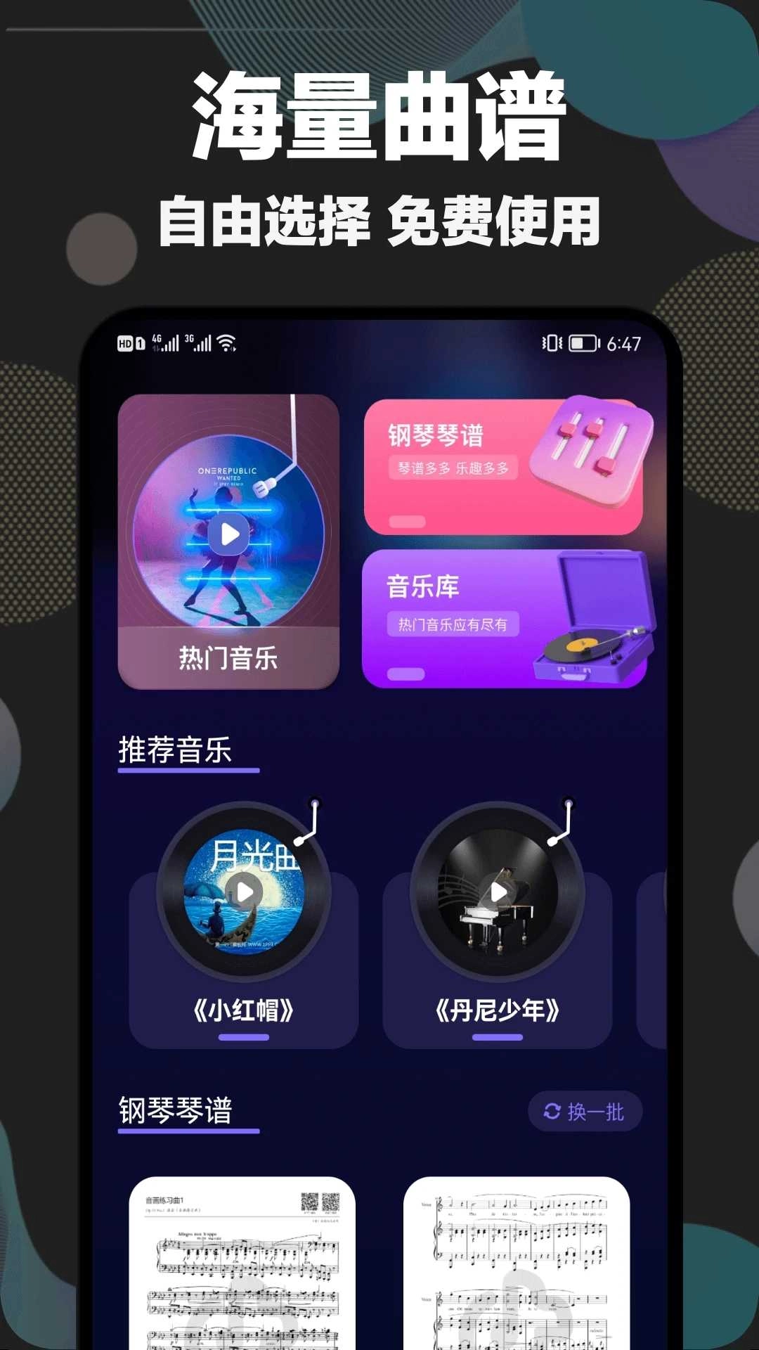 shida弹琴助手正版图3